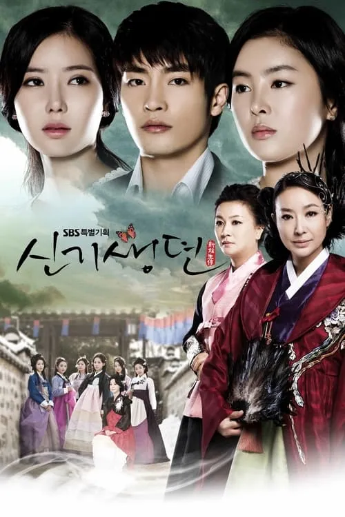 New Tales of the Gisaeng (series)