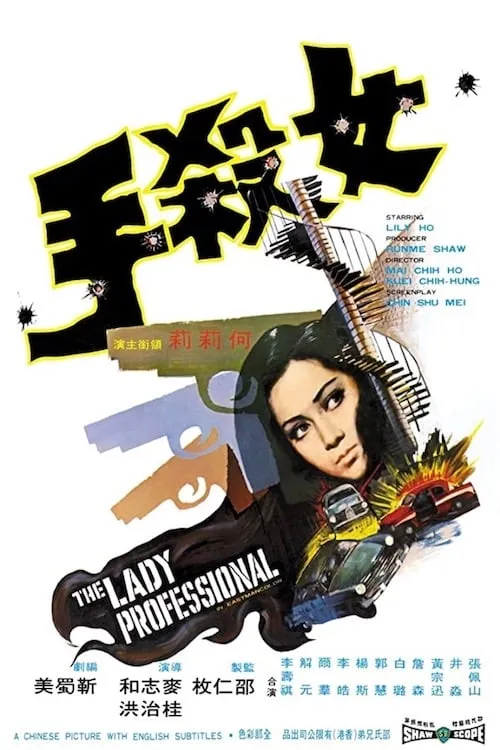 The Lady Professional (movie)