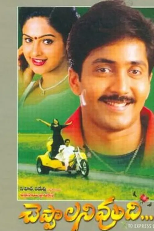 Cheppalani Vundhi (movie)