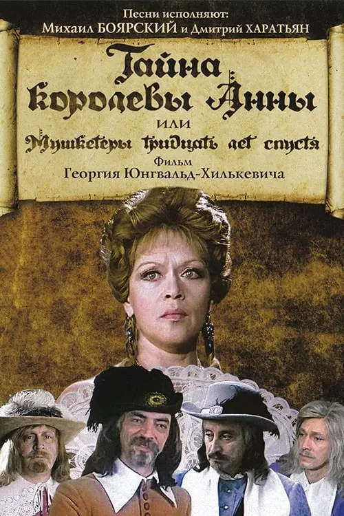 The Secret of Queen Anna or Musketeers 30 Years Later (movie)