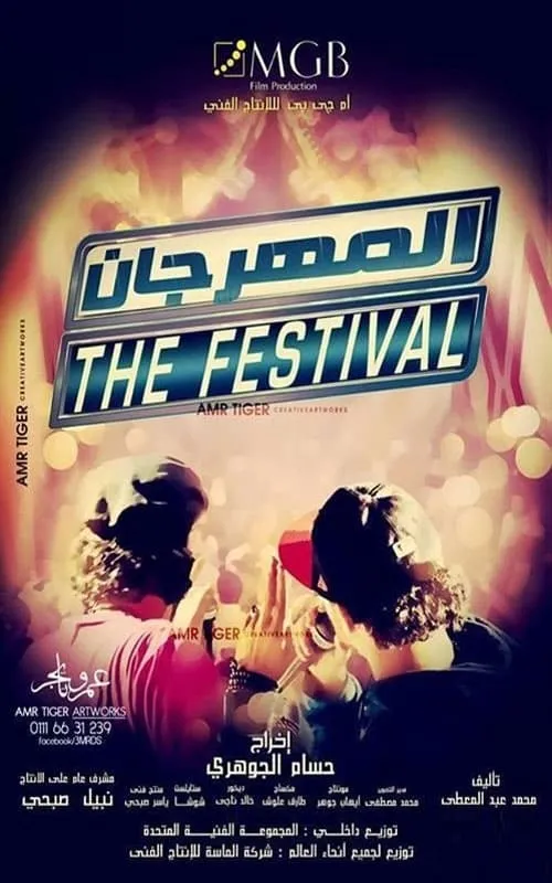 The Festival (movie)