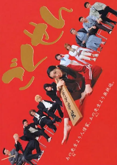 Gokusen (series)