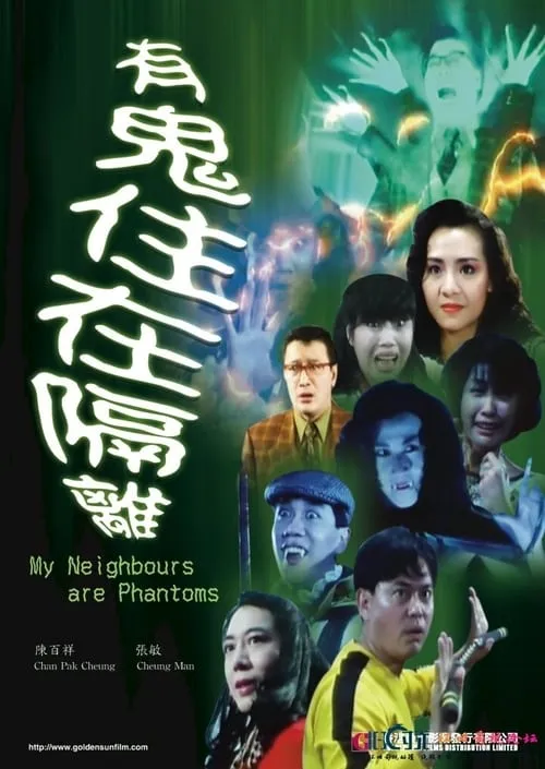 My Neighbours are Phantoms (movie)