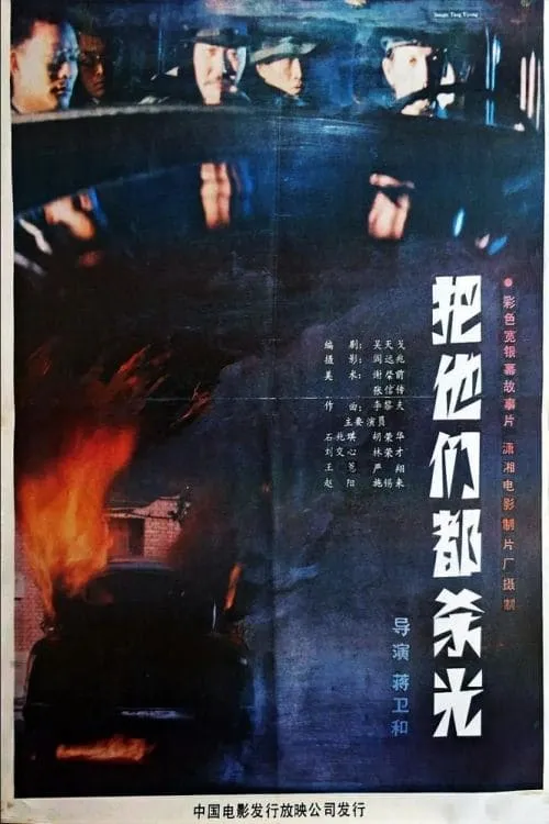 Fen nu de gu dao (movie)