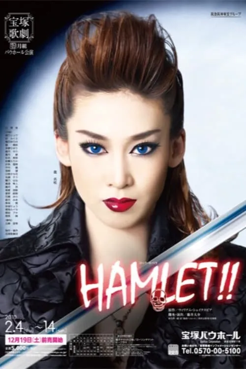 HAMLET!! (movie)