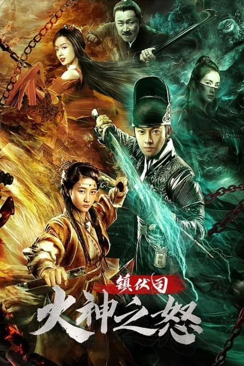 Zhen Fu Ministry: The Wrath of Vulcan (movie)