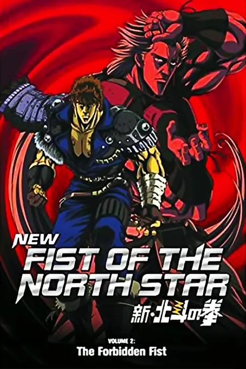 New Fist of the North Star: The Forbidden Fist (movie)