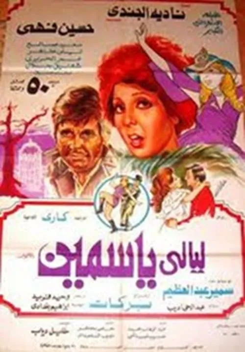 Laiali Yasmeen (movie)