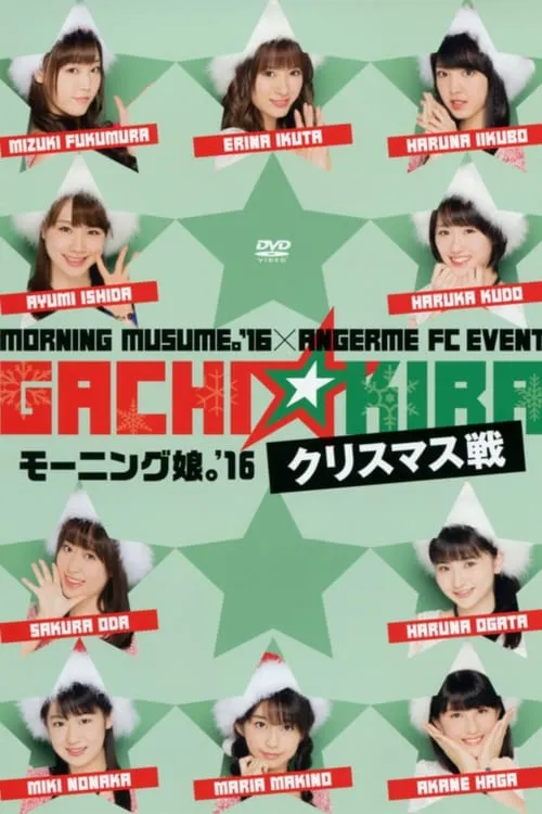 Morning Musume.'16 × ANGERME FC Event "Gachi☆Kira Christmas Sen" - Morning Musume.'16 (movie)