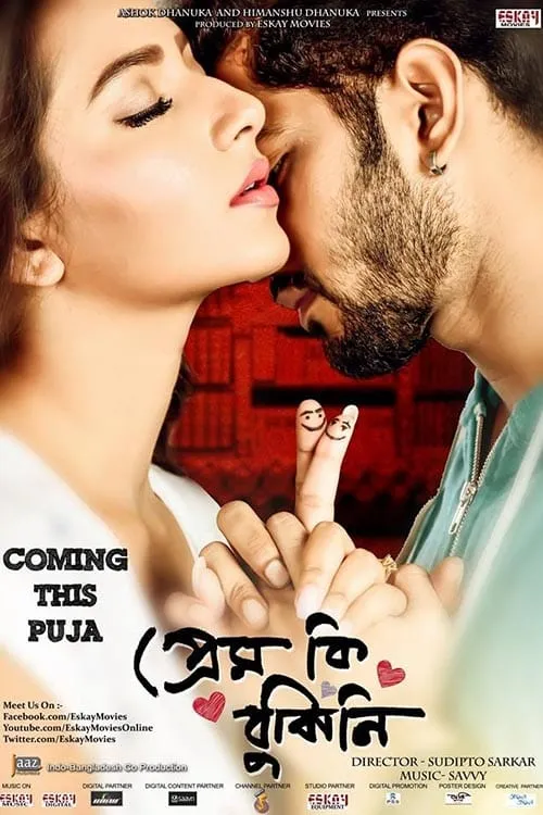 Prem Ki Bujhini (movie)