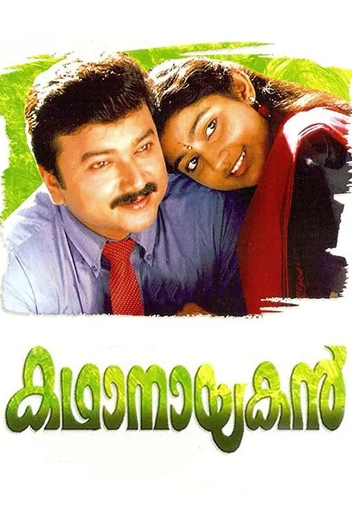 Kadhanayakan (movie)