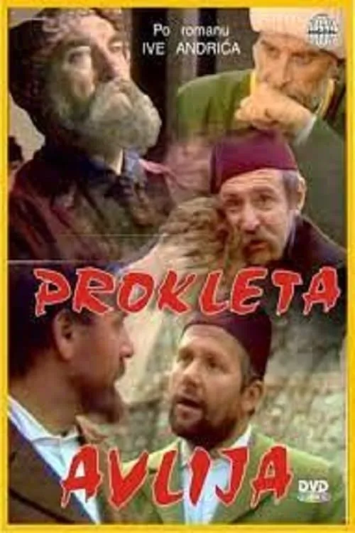 Prokleta avlija (фильм)