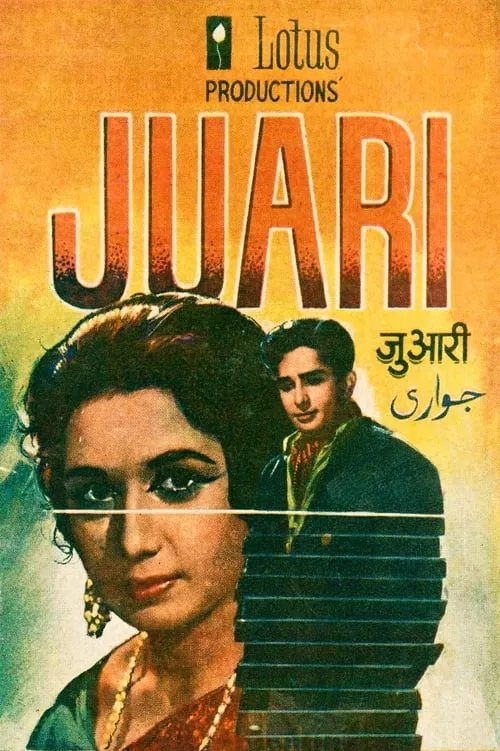 Juari (movie)