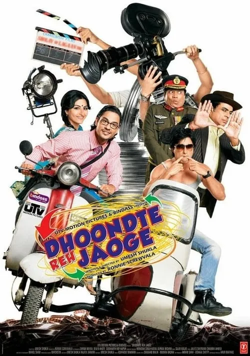 Dhoondte Reh Jaaoge (фильм)