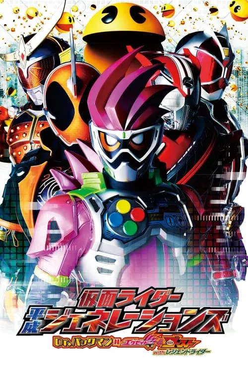 Kamen Rider Heisei Generations: Dr. Pac-Man vs. Ex-Aid & Ghost with Legend Riders (movie)
