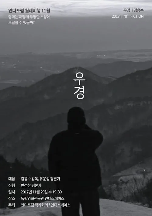 Wookyung (movie)