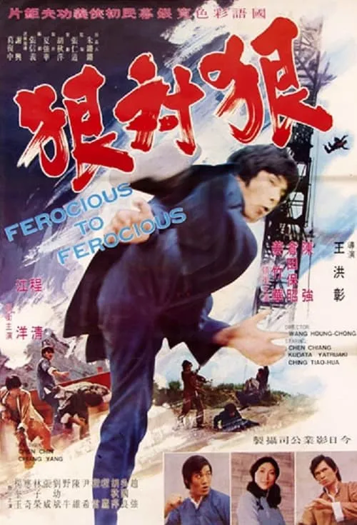 Ferocious to Ferocious (movie)