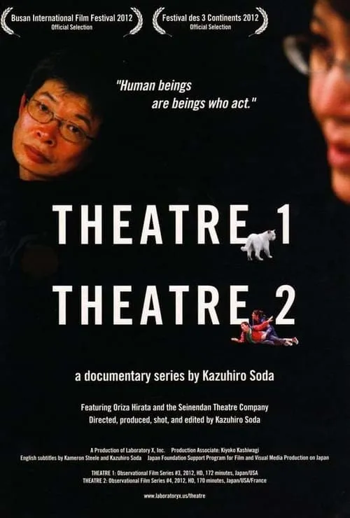 Theatre 1 (movie)