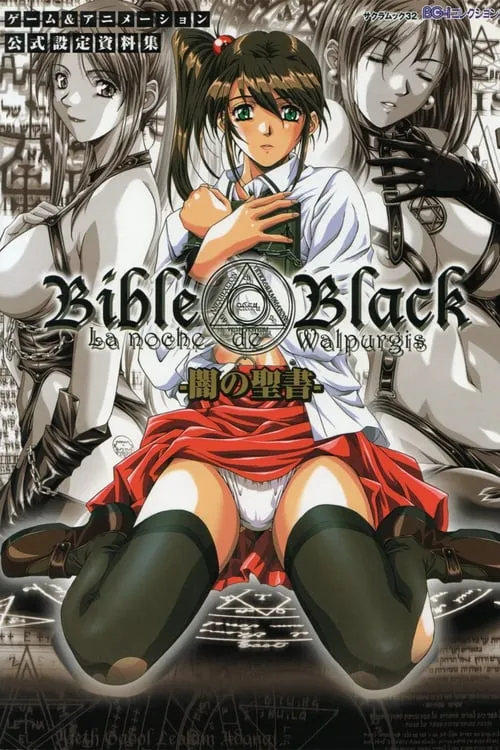 Bible Black (series)