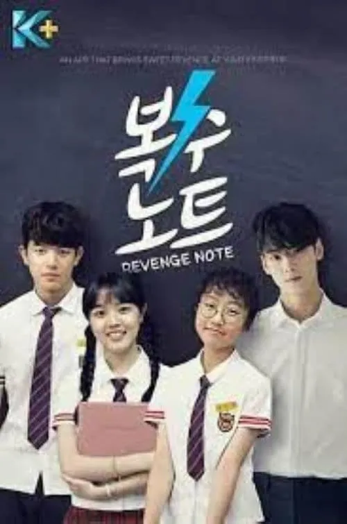 Revenge Note 1 (фильм)