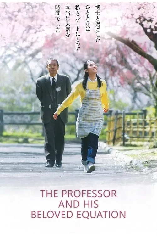 The Professor and His Beloved Equation (movie)