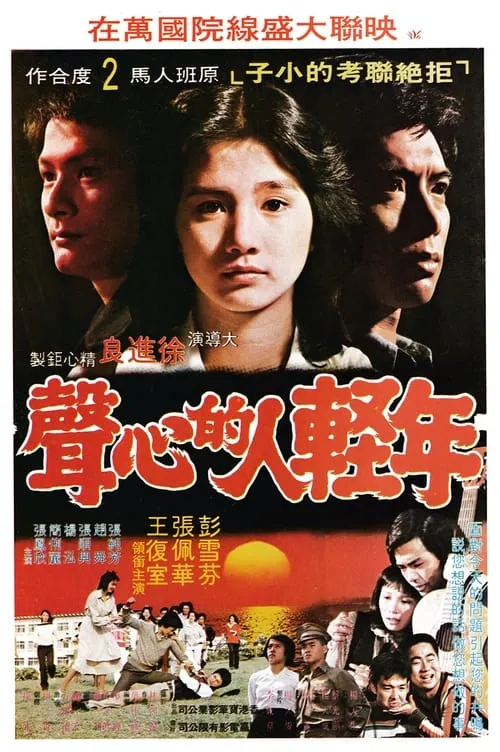 Young People's Desire (movie)