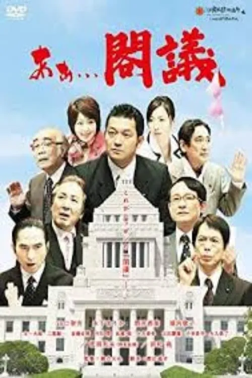 Aa... kakugi (movie)