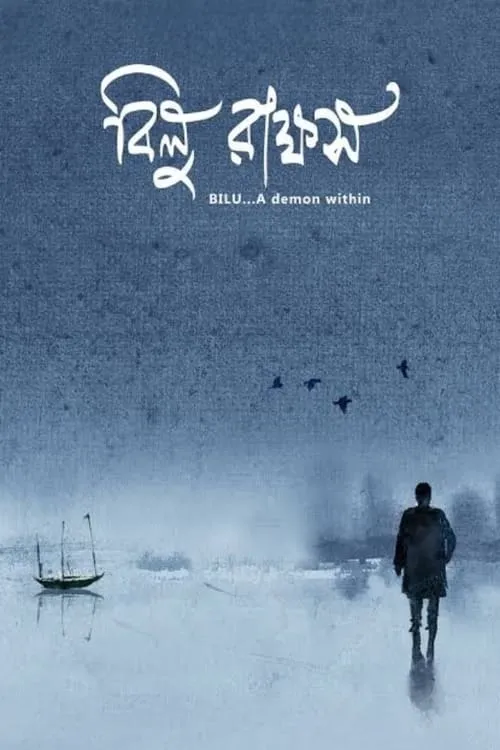 Bilu Rakkhosh (movie)