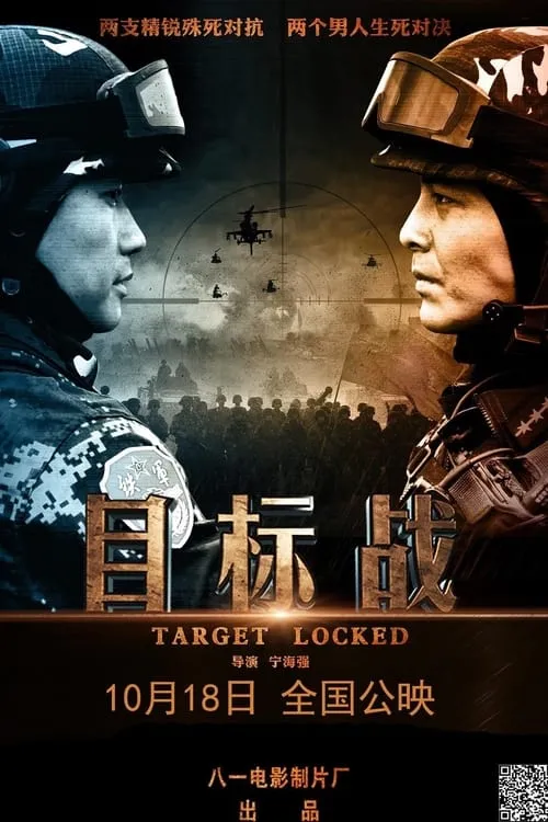 Target Locked (movie)