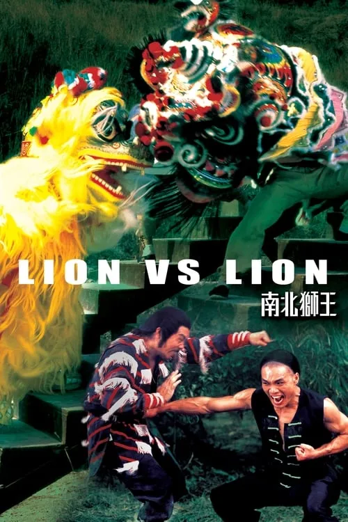 Lion vs. Lion (movie)