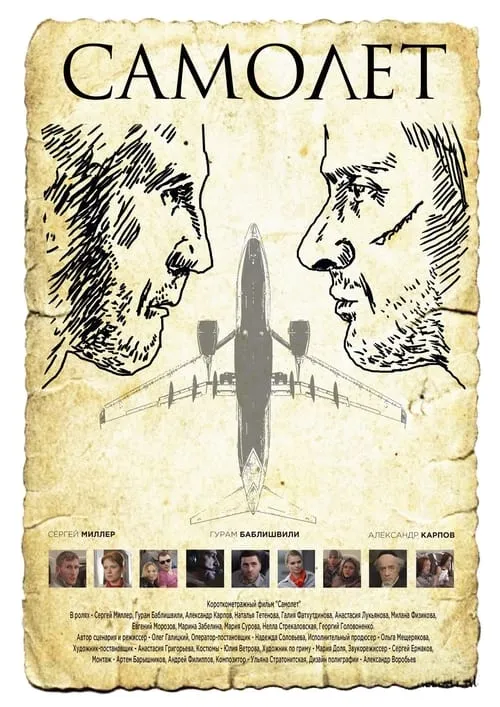 The Flight (movie)