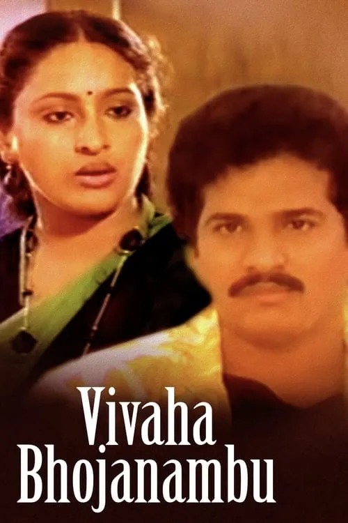 Vivaha Bhojanambu (movie)