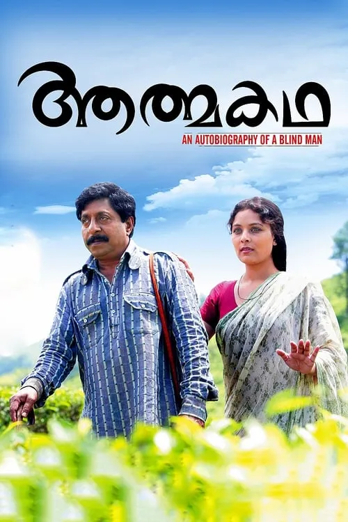 Aathmakatha (movie)