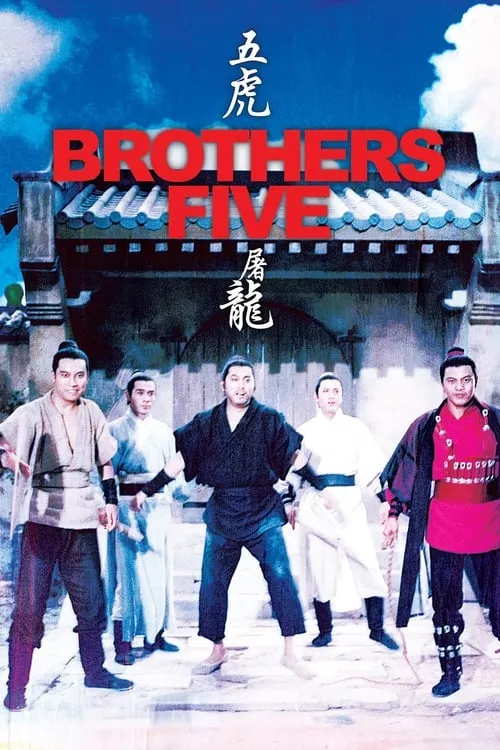Brothers Five (movie)