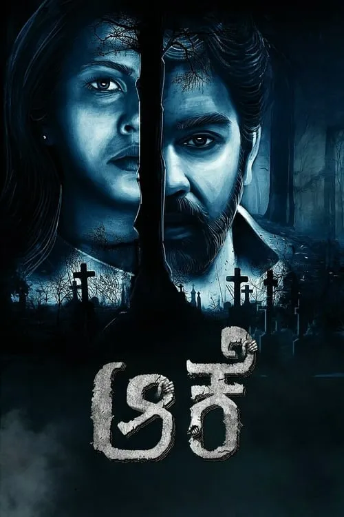 Aake (movie)