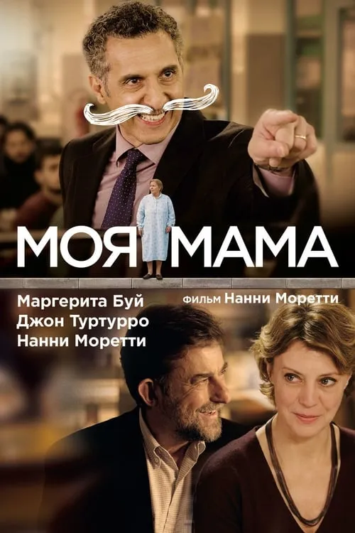 Моя мама (фильм)