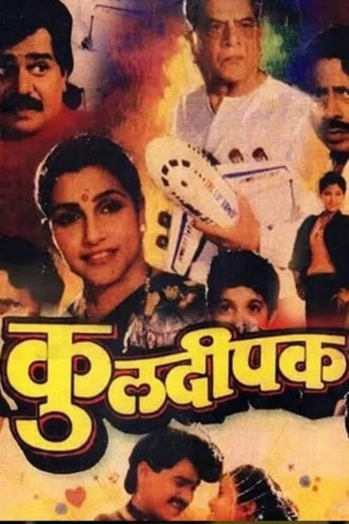 Kuldeepak (movie)