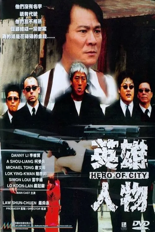 Hero of City (movie)