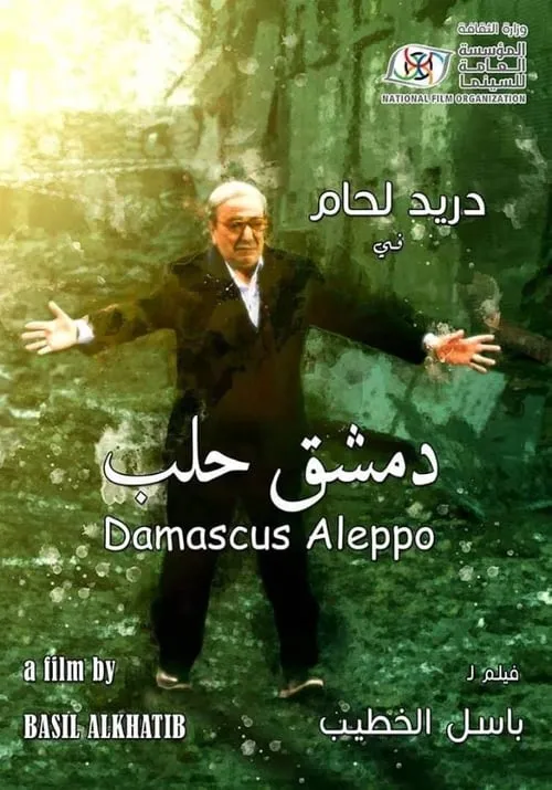 Damascus... Aleppo (movie)