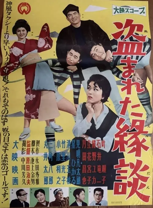 Nusumareta Endan (movie)