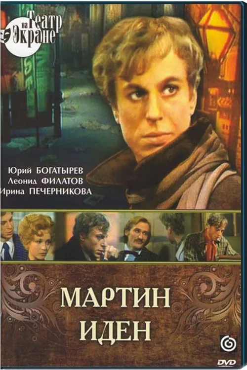 Martin Iden (movie)