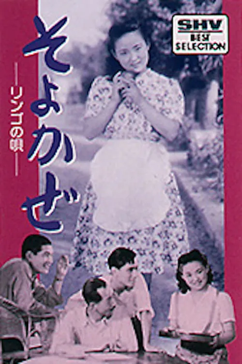 Soyokaze (movie)