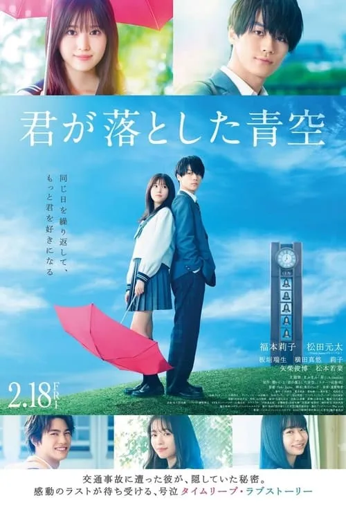 The Blue Skies at Your Feet (movie)