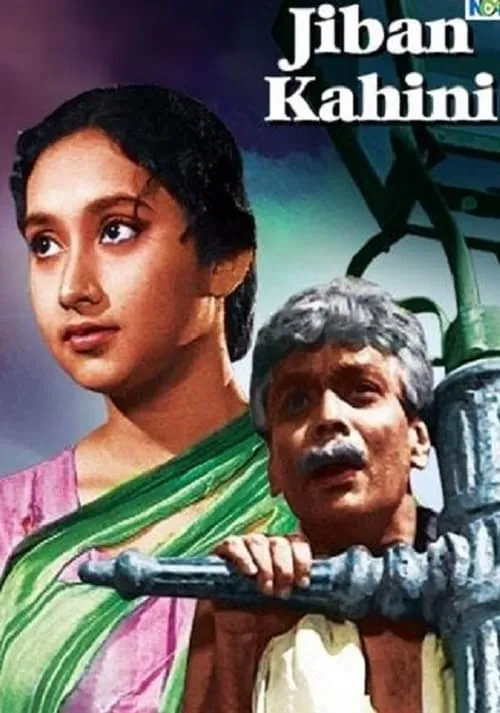 Jiban Kahini (movie)