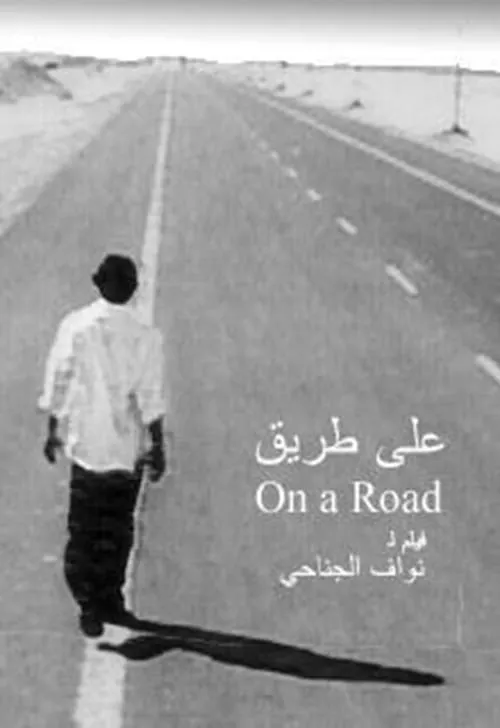 On a Road (movie)