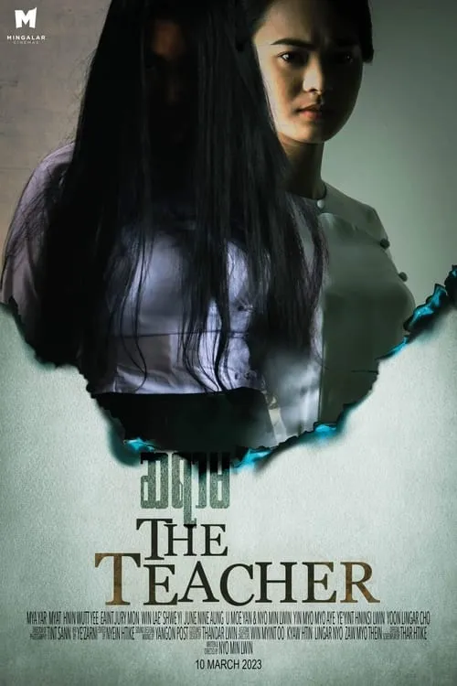 The Teacher (movie)