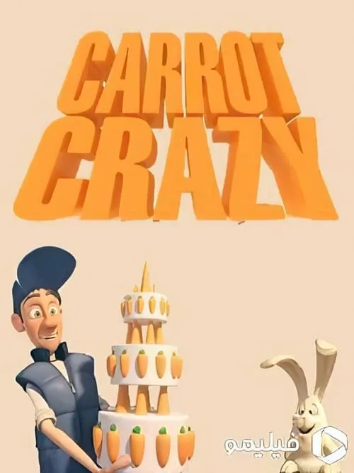 Carrot Crazy (movie)