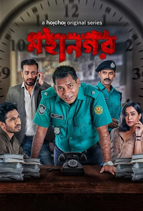 মহানগর (сериал)