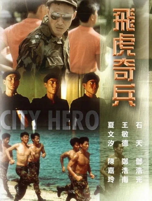 City Hero (movie)