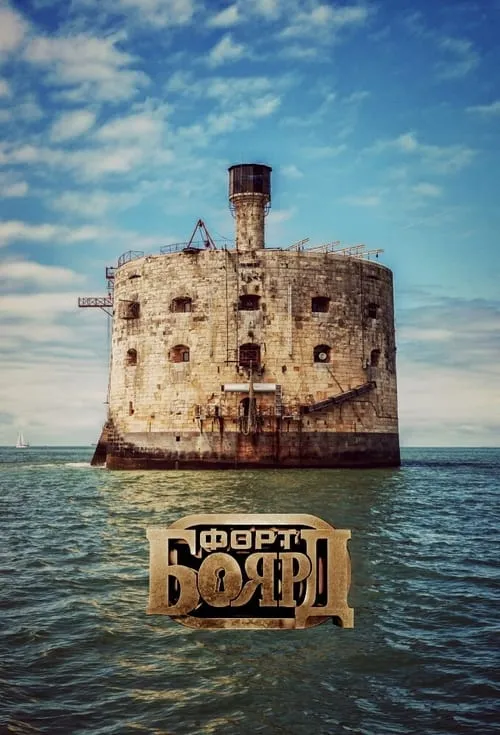 Fort Boyard Russia (series)